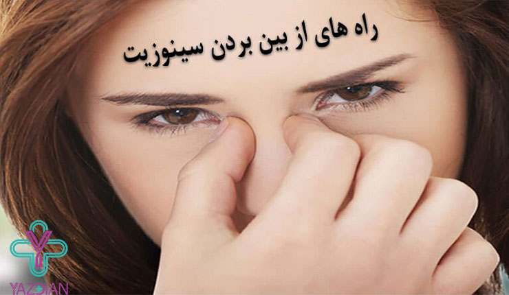 علائم و عوارض سینوزیت در بارداری